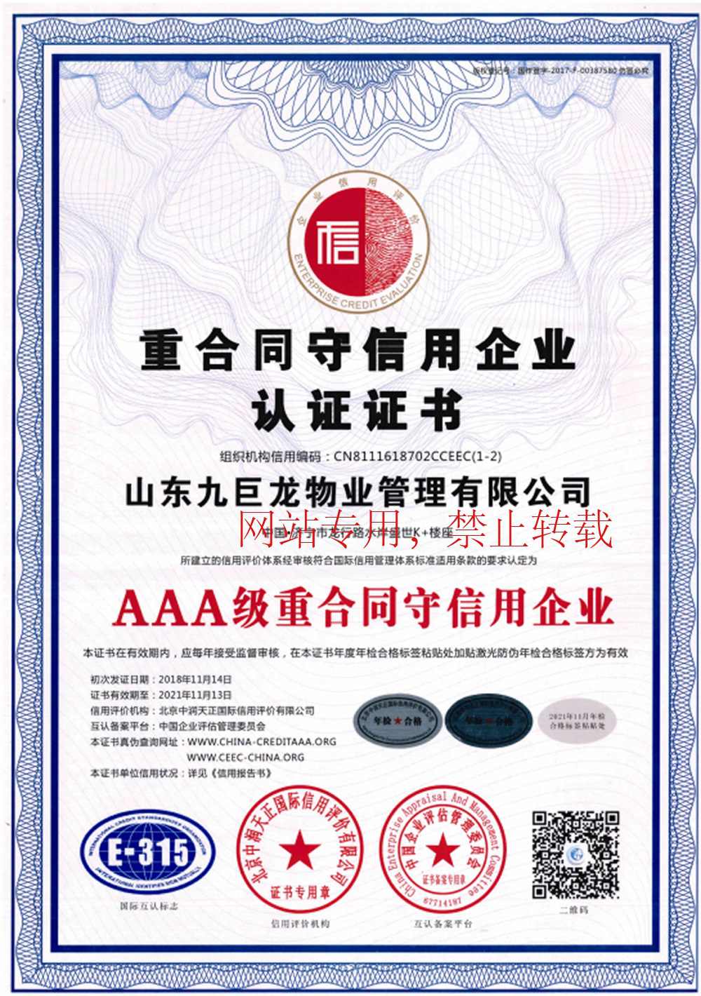 2020物业重合同守信誉