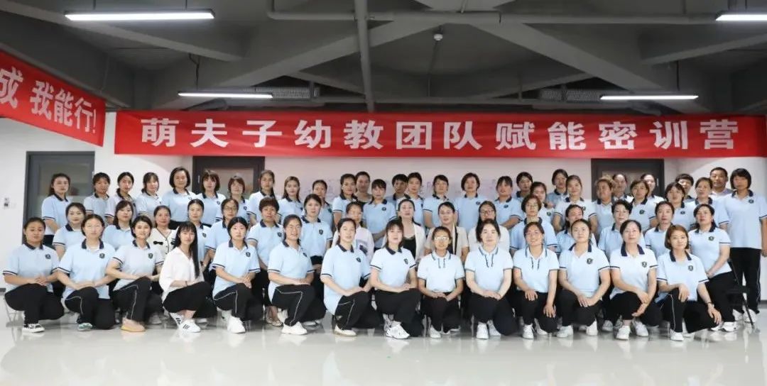 巨星国际官网教育集团“萌夫子幼教团队赋能密训营”圆满成功
