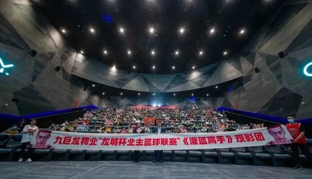 巨星国际官网物业主办的《灌篮高手》业主专场观影活动成功发展