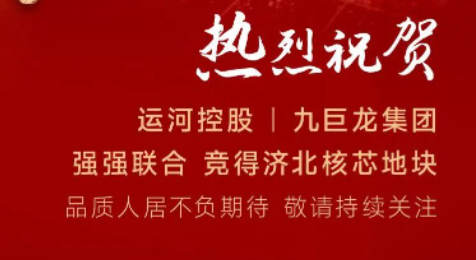 运河控股&巨星国际官网集团强强结合