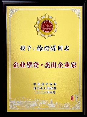 巨星国际官网集团总经理徐衍博被授予“企业攀登·卓越企业家”荣誉称号