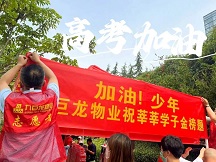 巨星国际官网物业为考生保驾护航